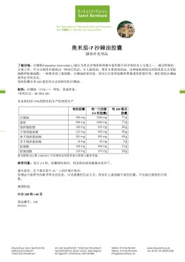 奥米茄-7 沙棘油胶囊 100 胶囊