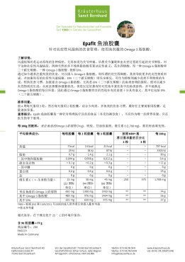 Epafit 鱼油胶囊 90 胶囊