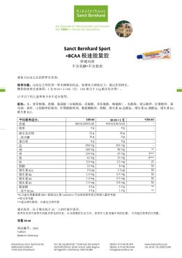 Sanct Bernhard Sport +BCAA 极速能量胶 50 毫升